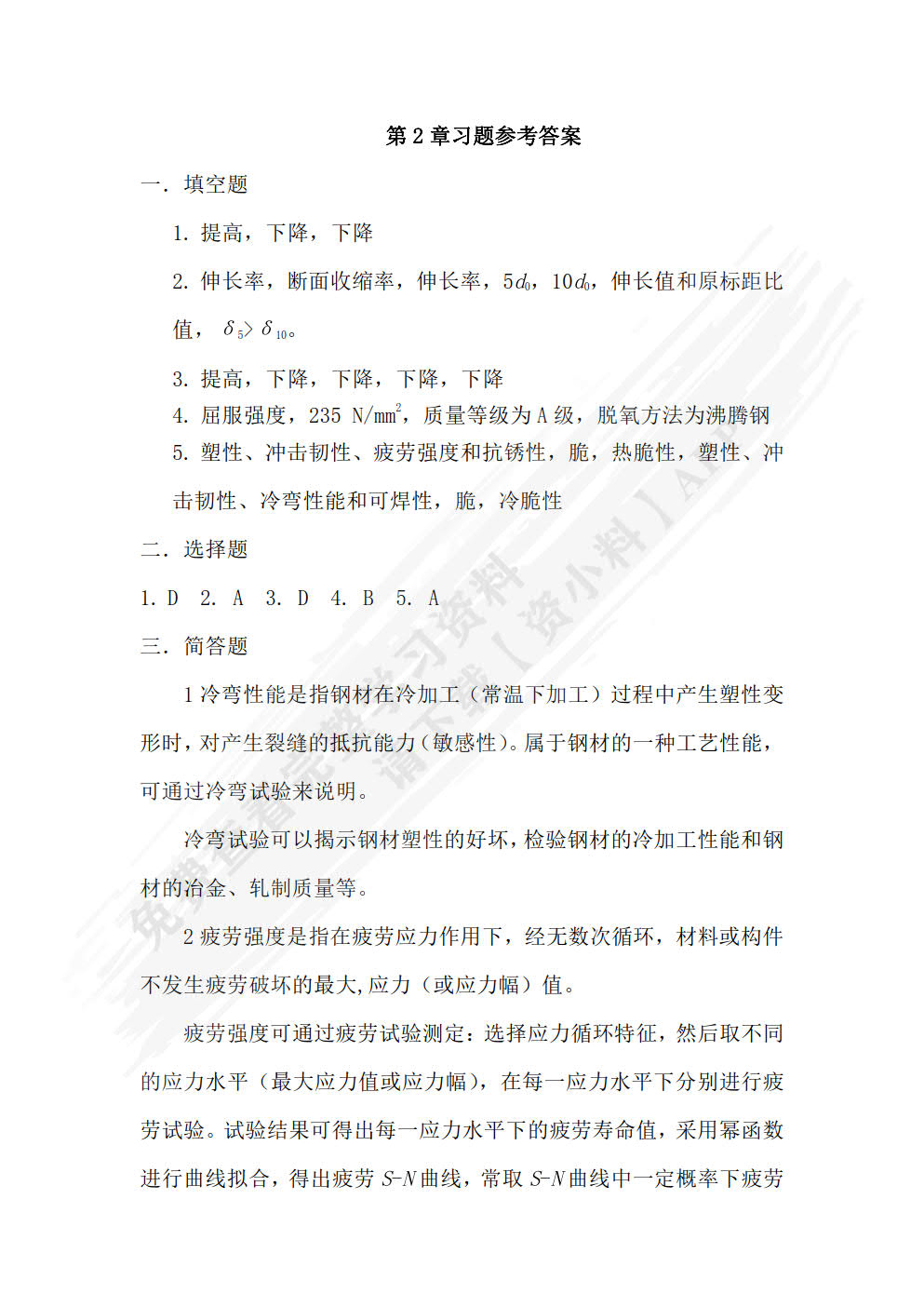 钢结构设计原理