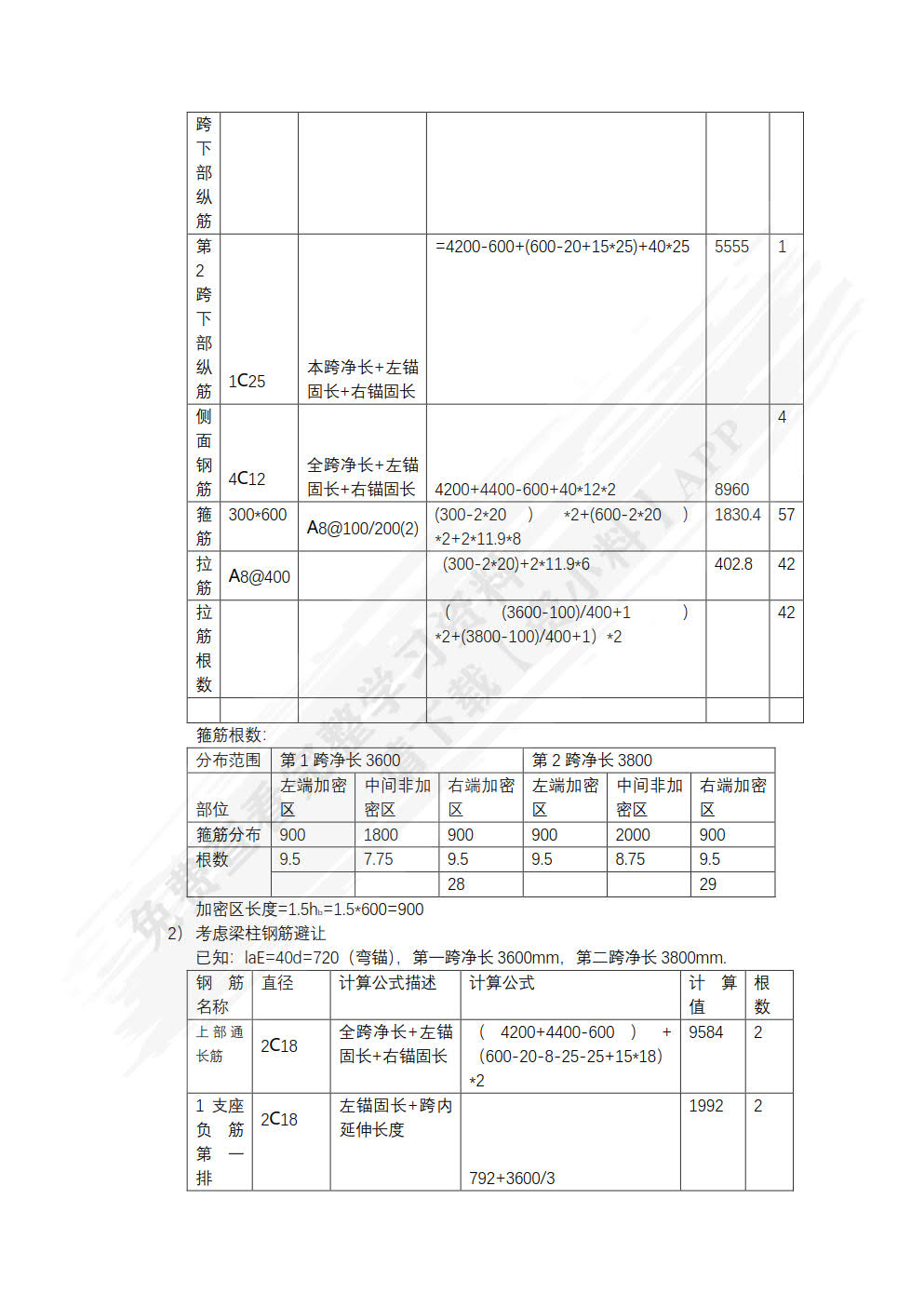 结构平法设计与钢筋算量