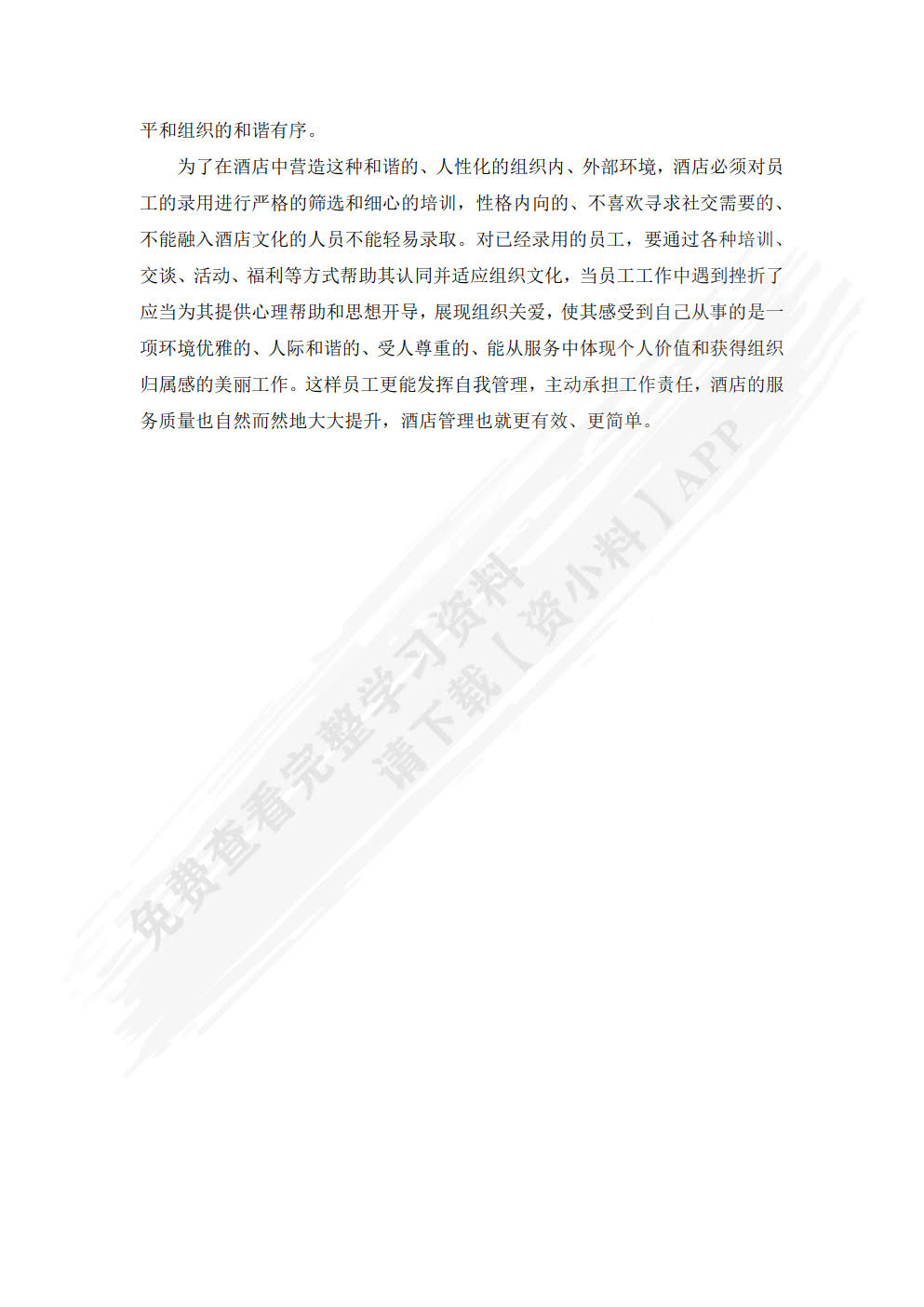 酒店管理概论