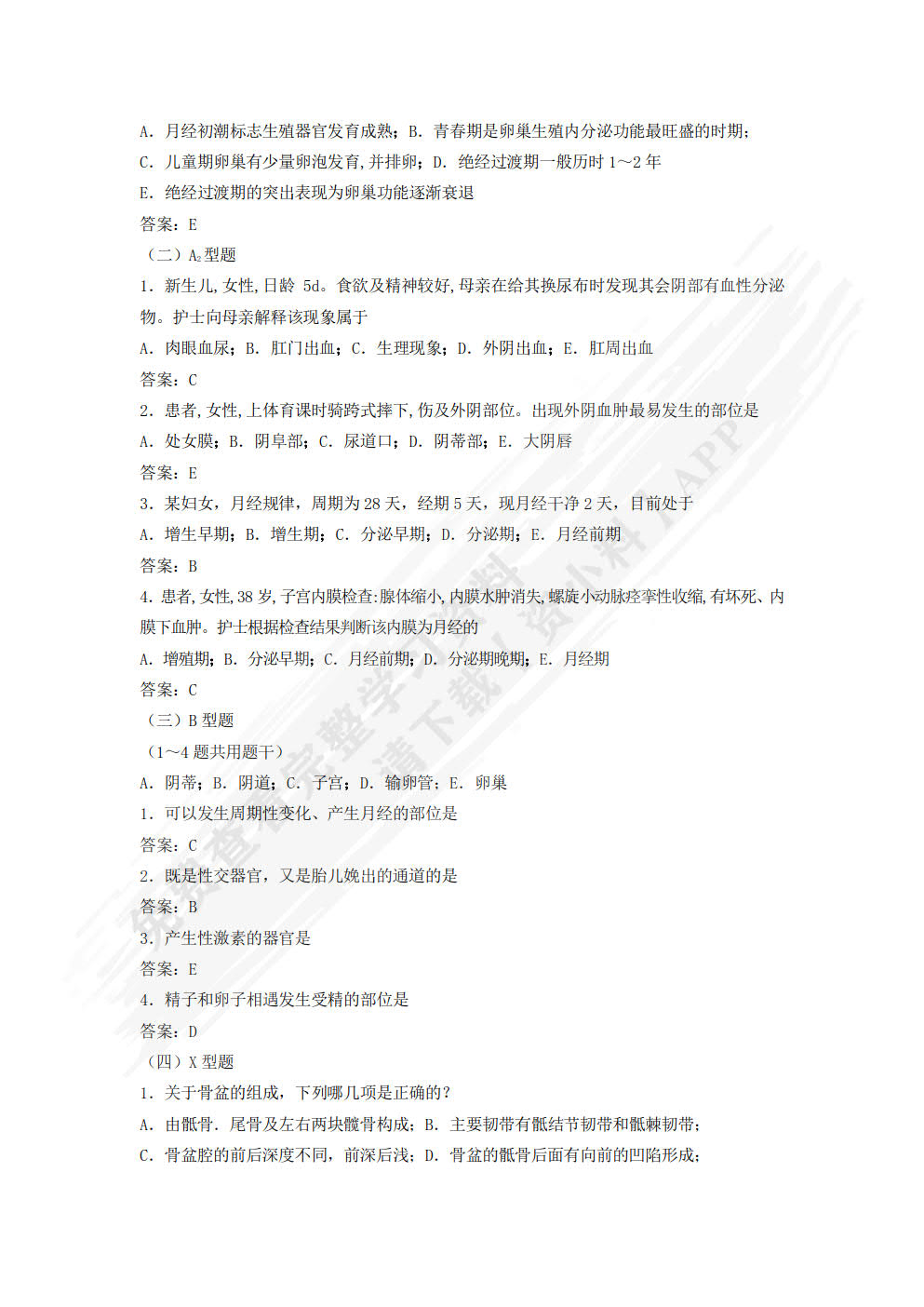 妇产科护理（含微课）