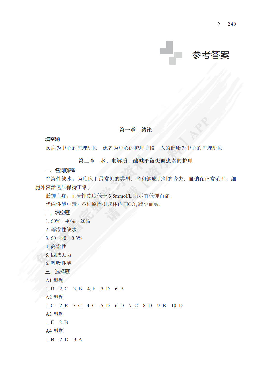 外科护理学习指导