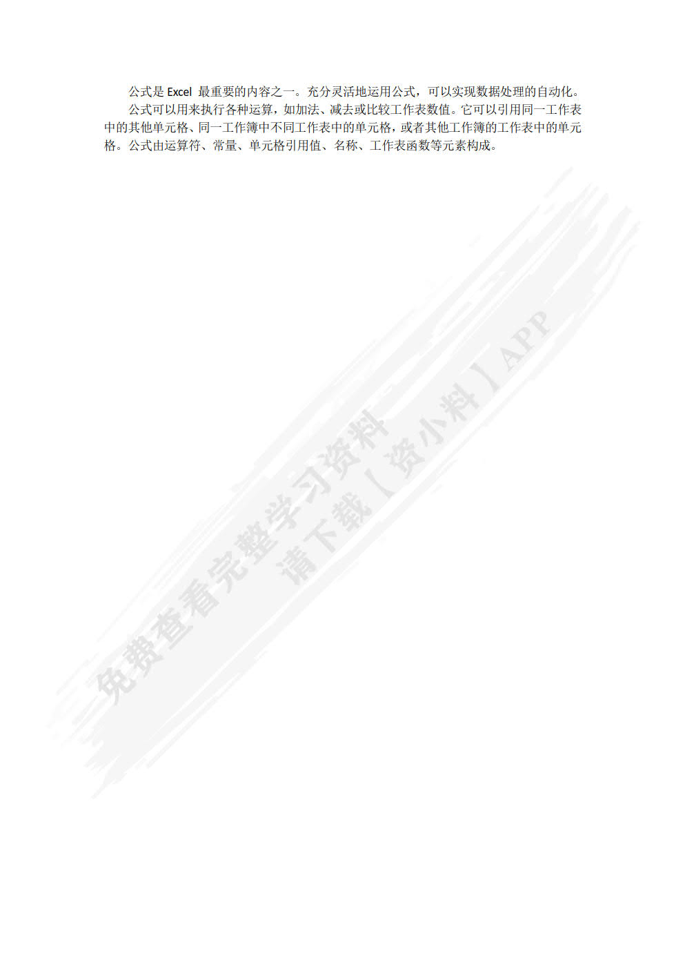 Excel在财务管理中的应用实训