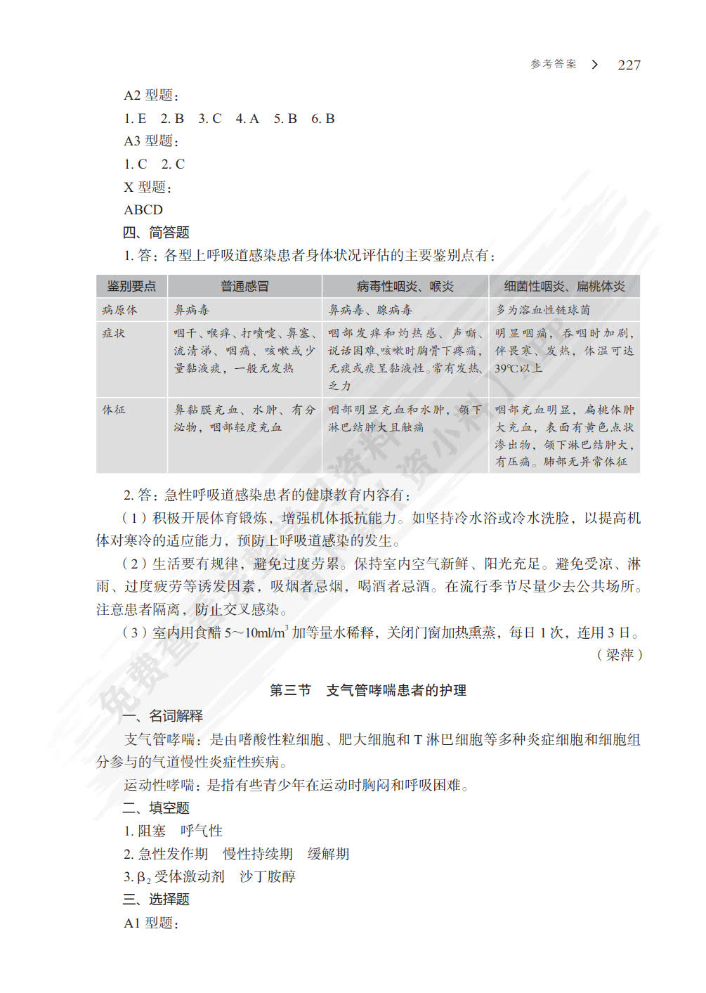 内科护理学习指导