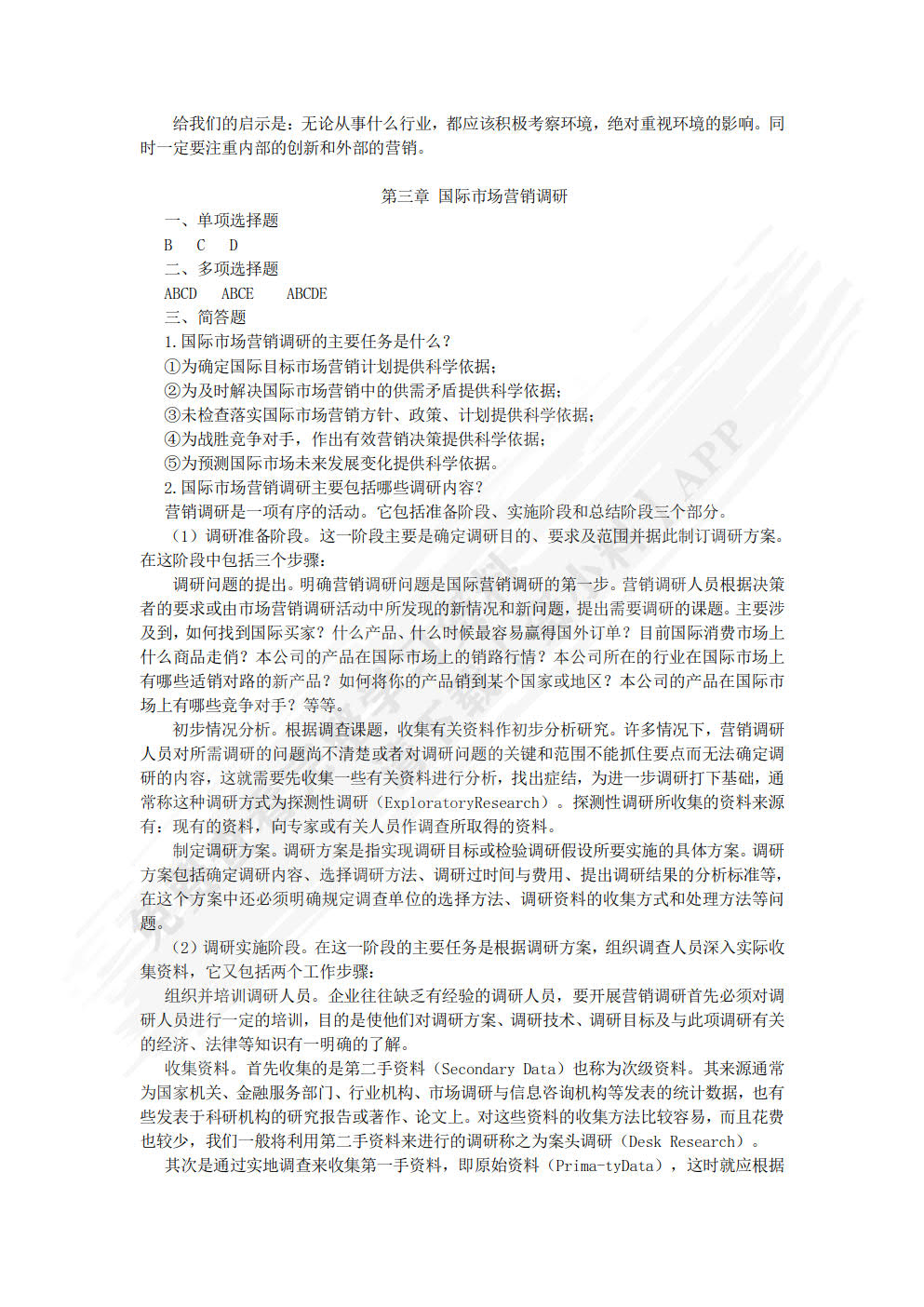 国际市场营销理论与实务（第2版）