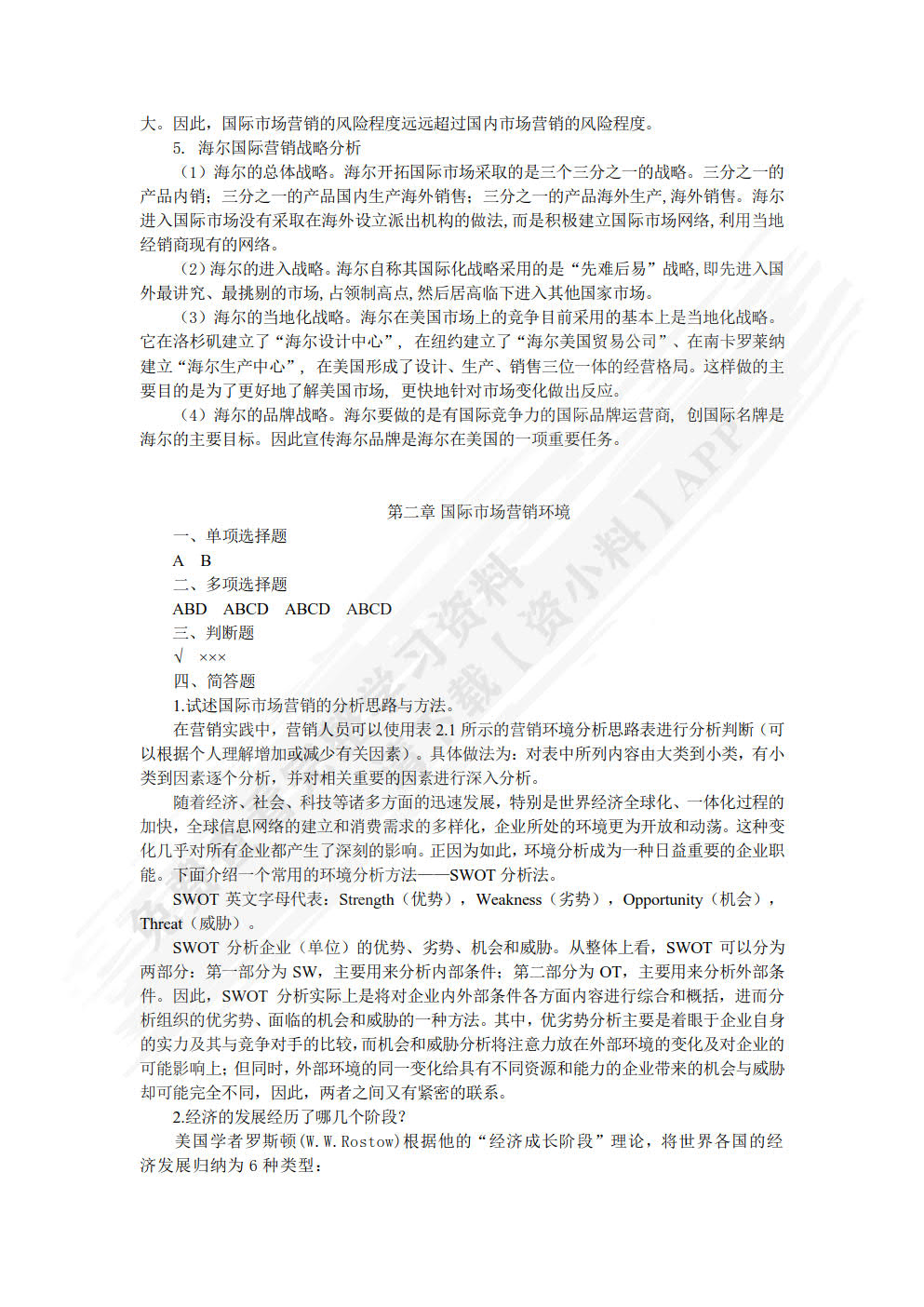 国际市场营销理论与实务（第2版）