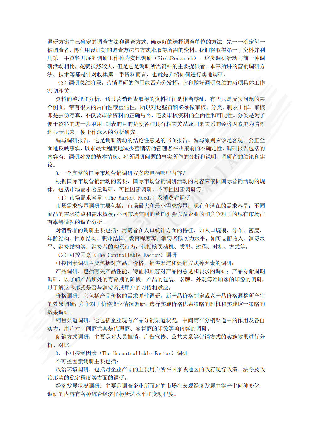 国际市场营销理论与实务（第2版）