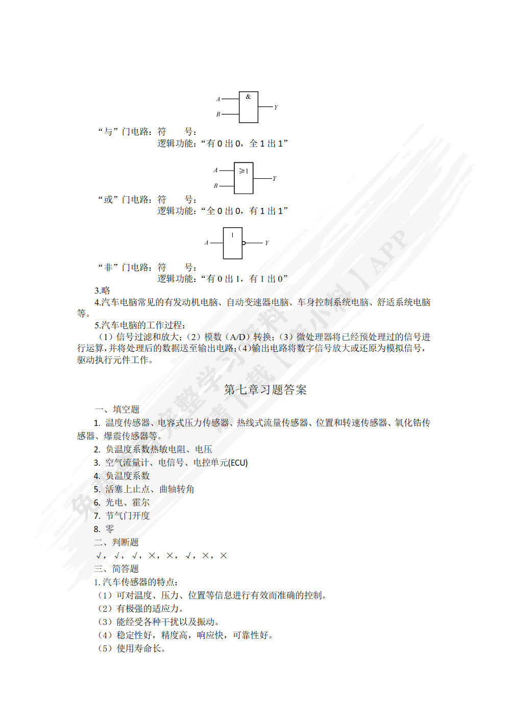 汽车电工电子