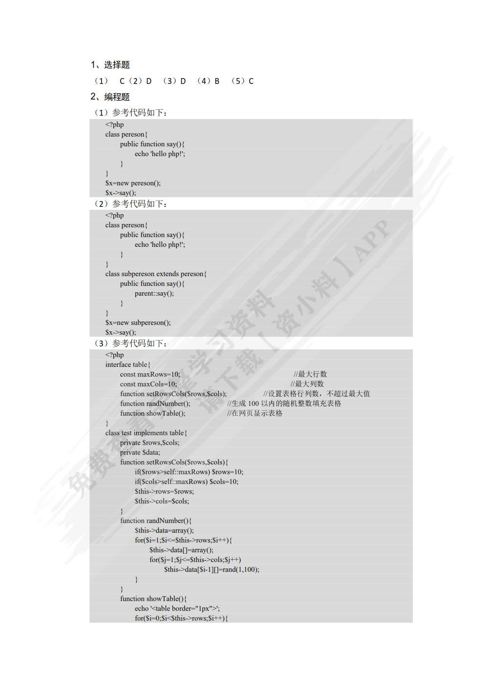 PHP动态网站开发项目教程