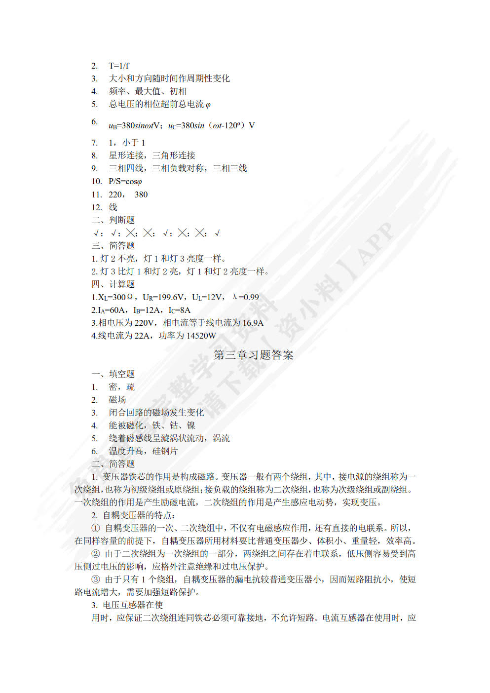 汽车电工电子