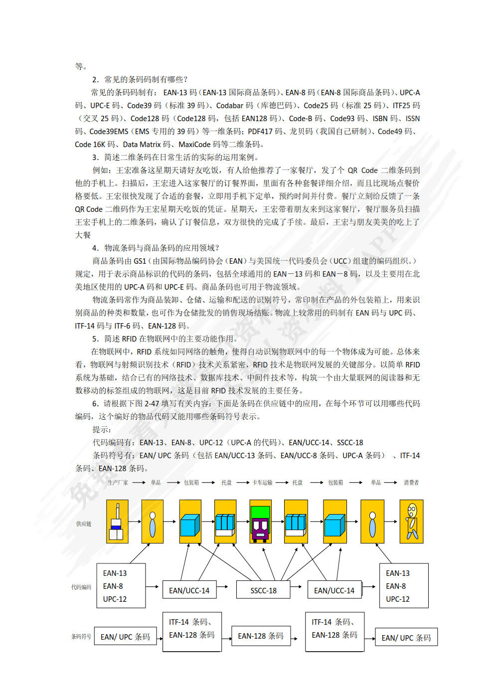 物流信息技术：新技术应用与实践立体化教程