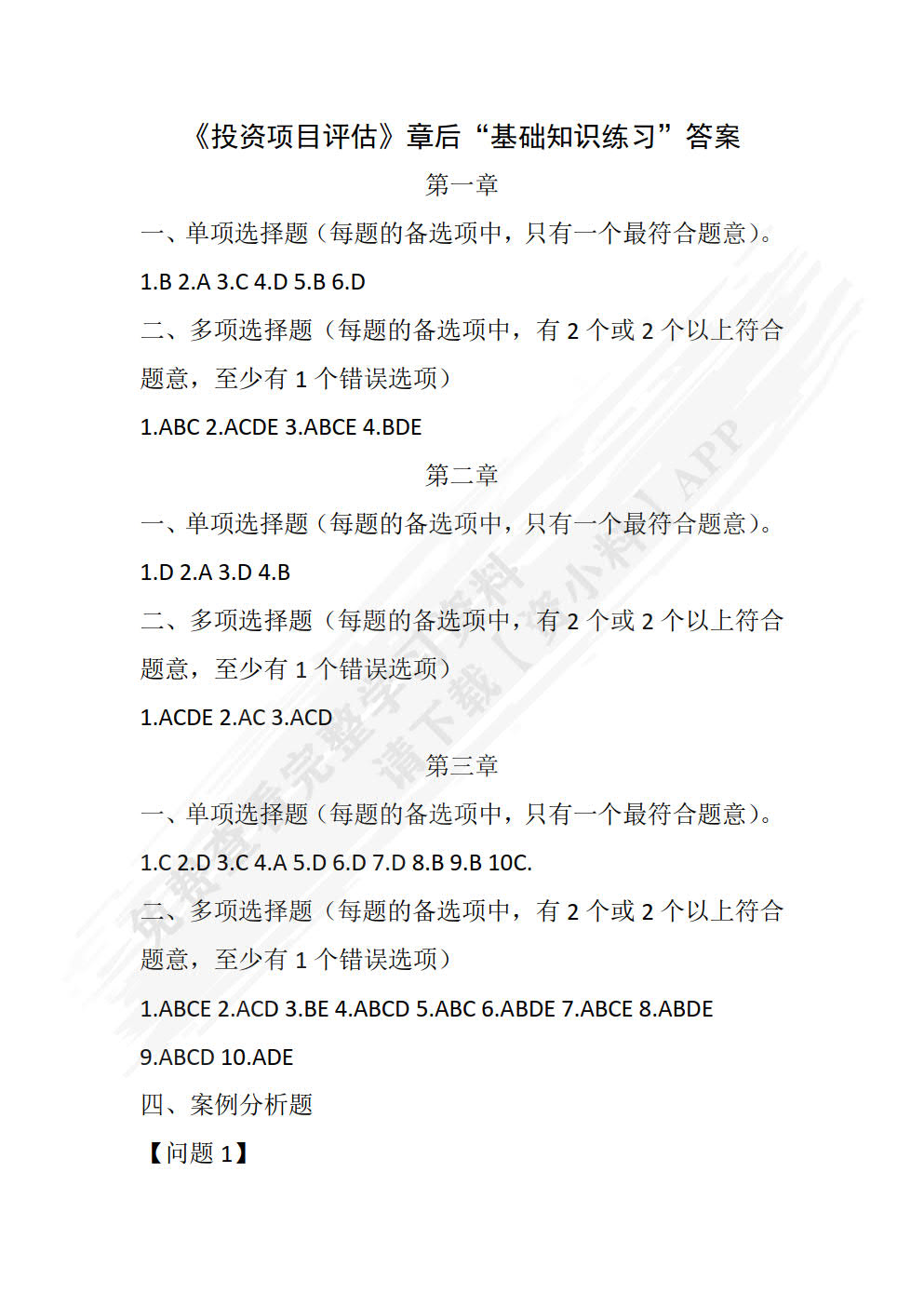 投资项目评估