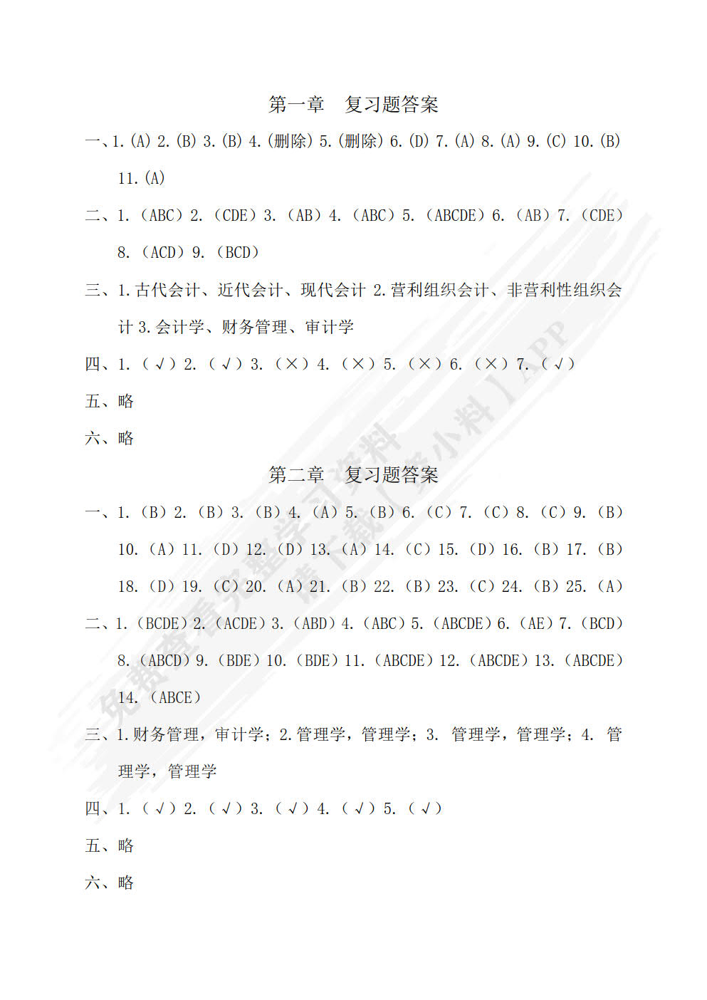 会计学科专业导论