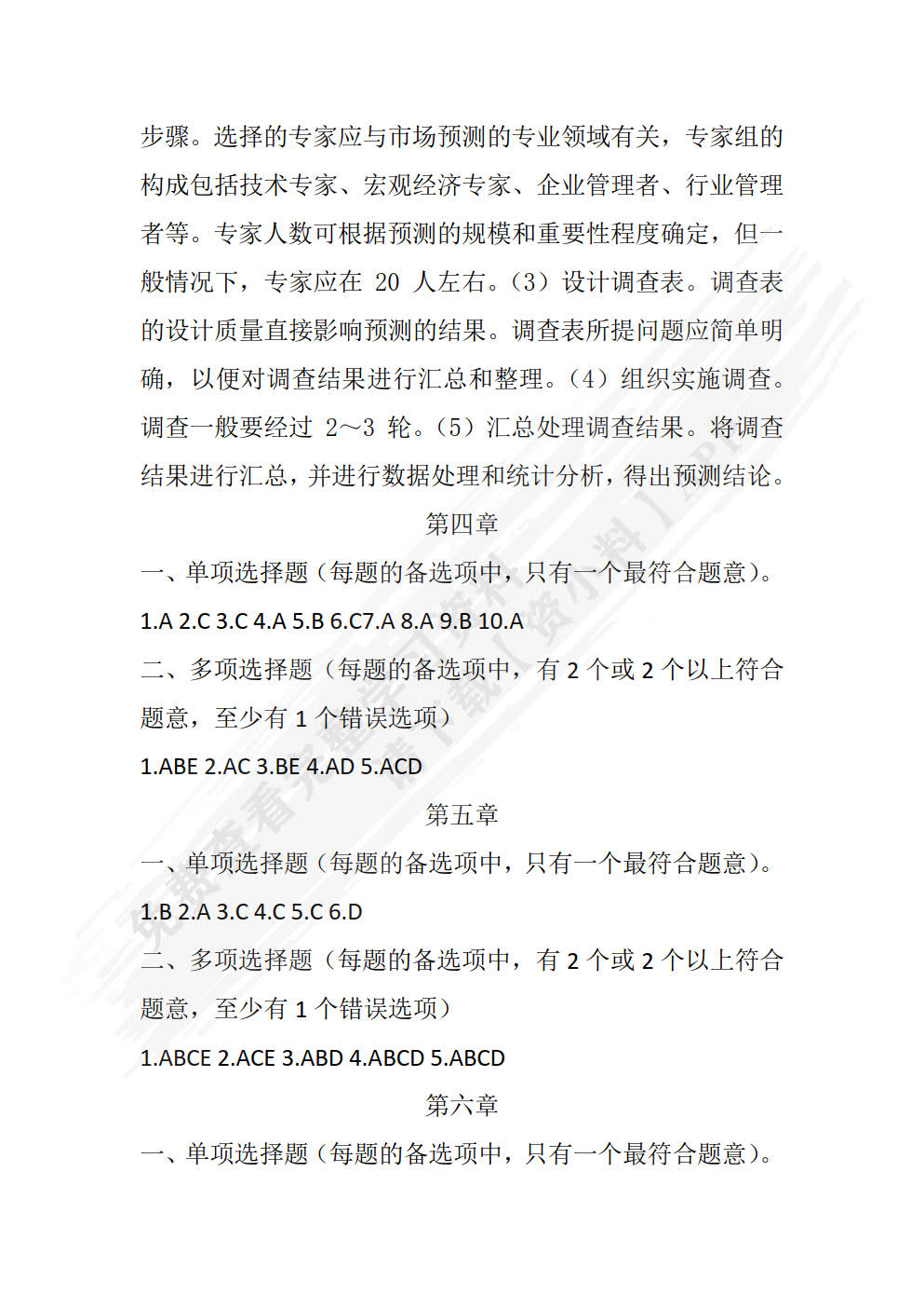 投资项目评估