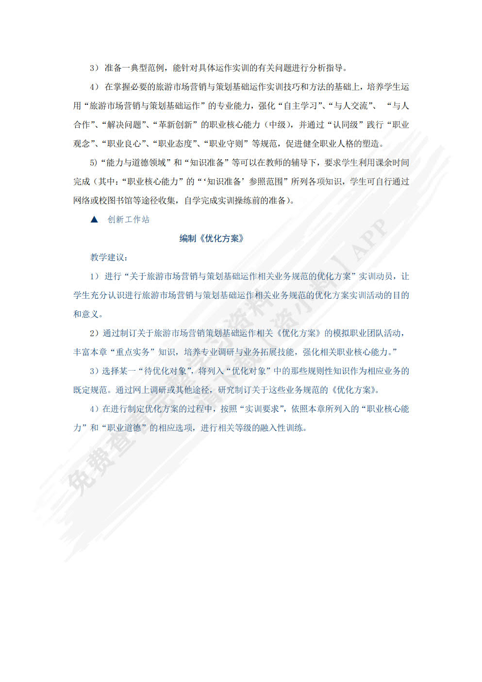 旅游市场营销与策划——理论、实务、案例、实训（第三版）