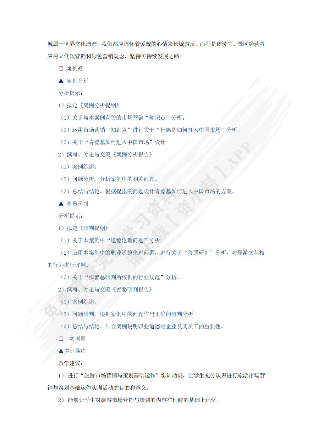 旅游市场营销与策划——理论、实务、案例、实训（第三版）