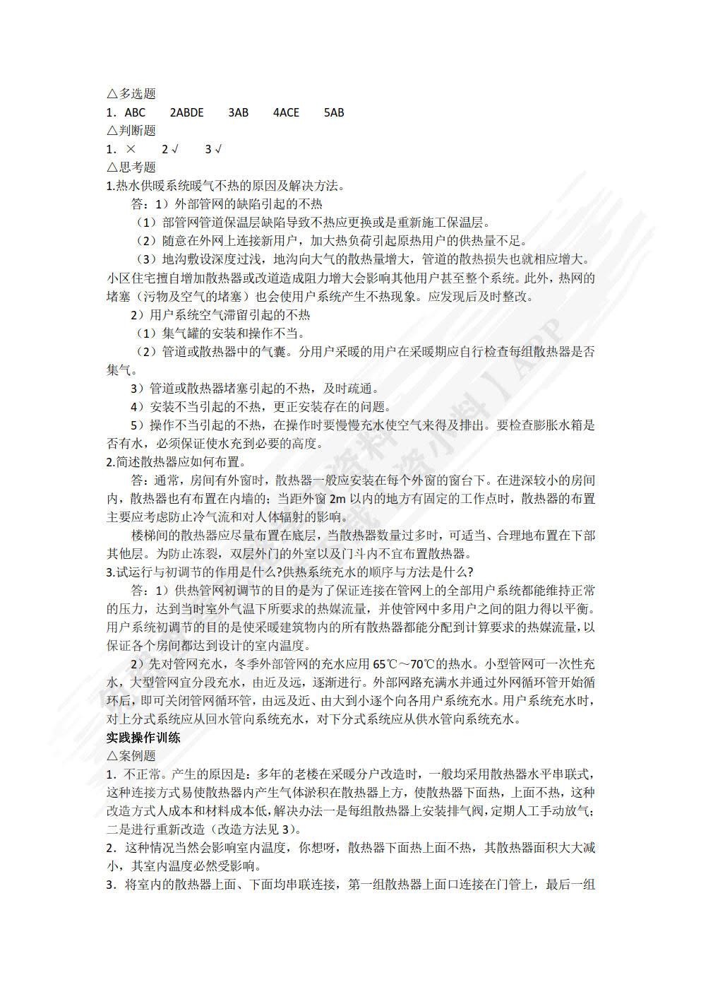 物业设备维护与管理（第四版）