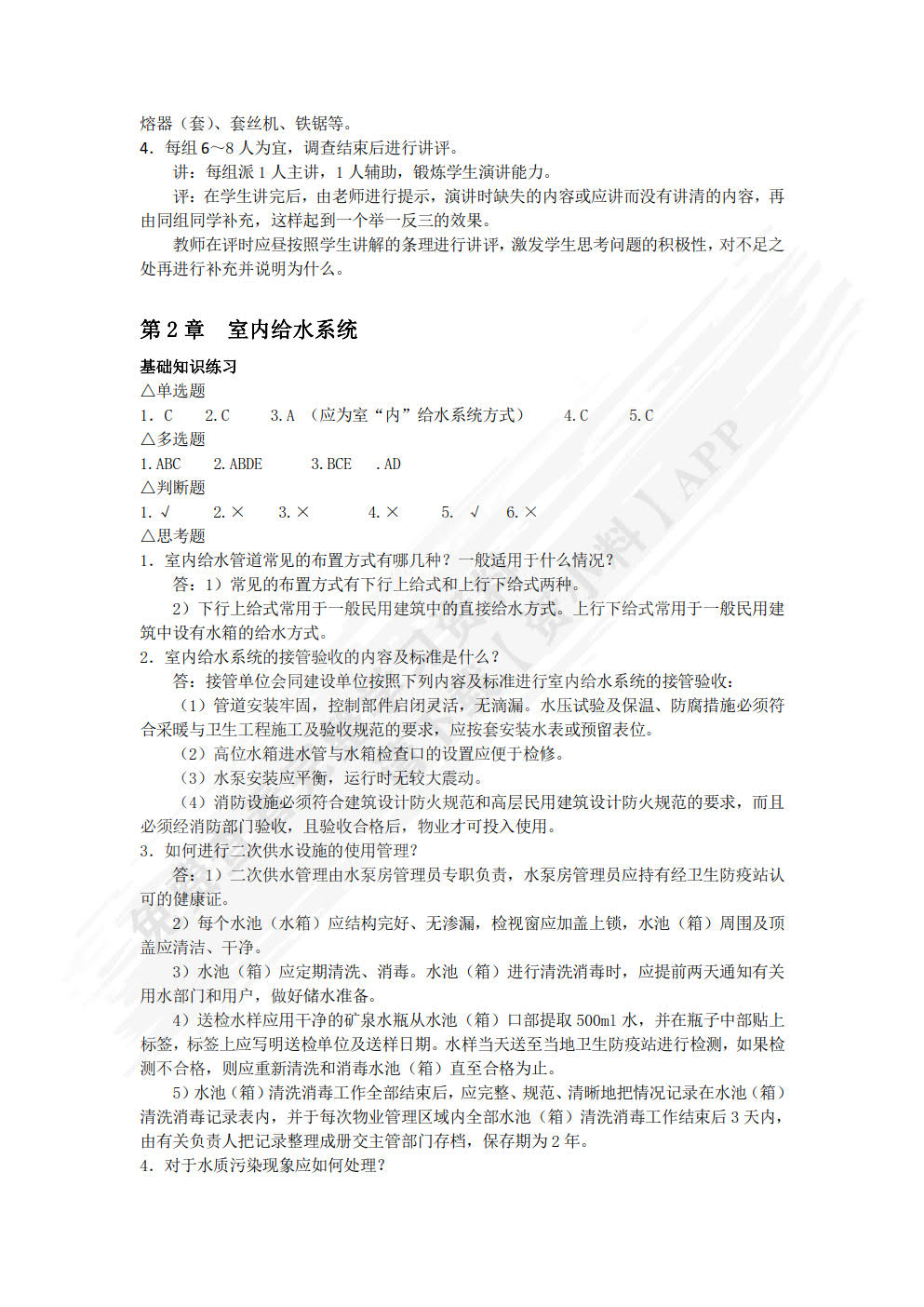 物业设备维护与管理（第四版）