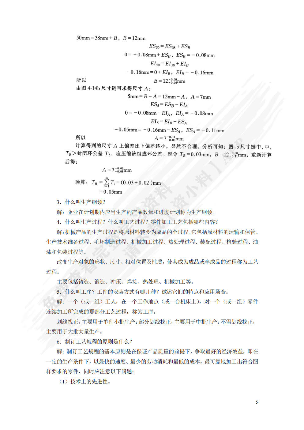 机械制造工艺与夹具(第3版)