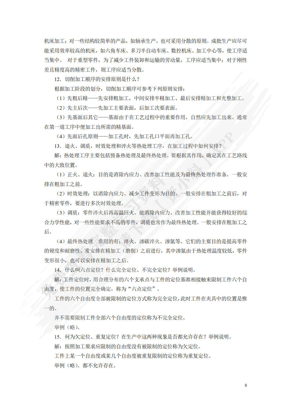 机械制造工艺与夹具(第3版)
