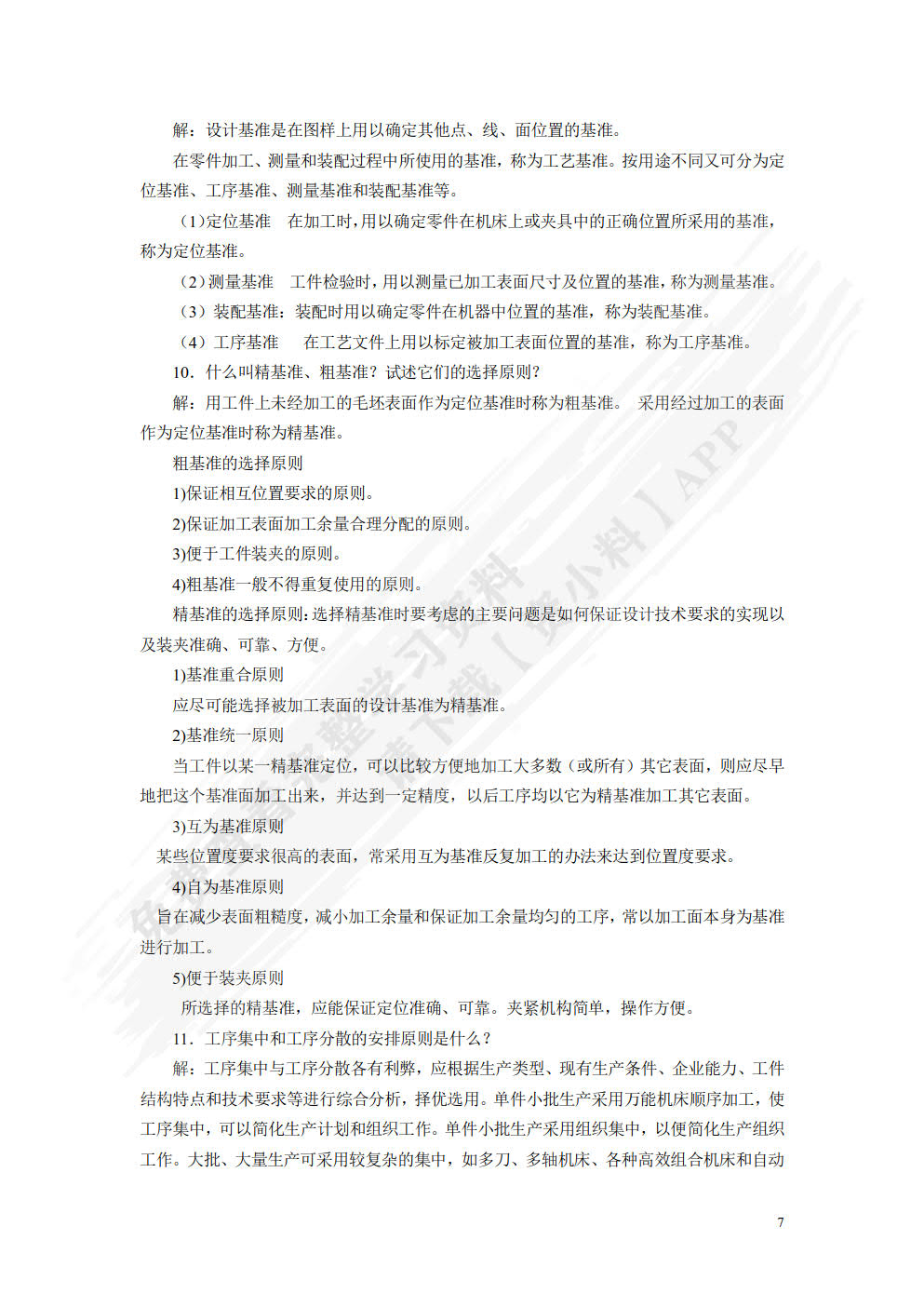 机械制造工艺与夹具(第3版)