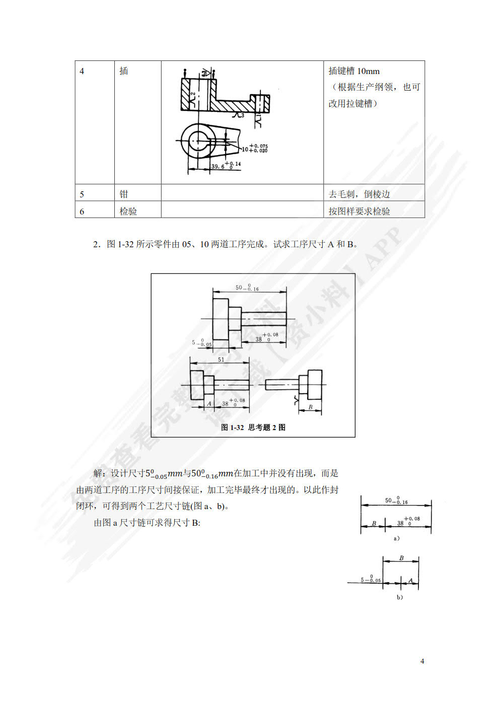 机械制造工艺与夹具(第3版)