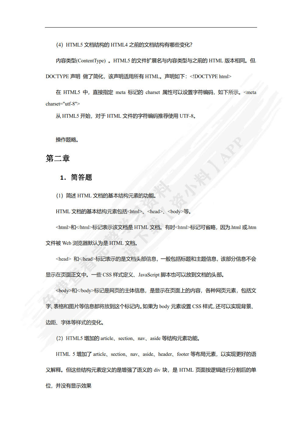 HTML5+CSS3 Web前端开发技术