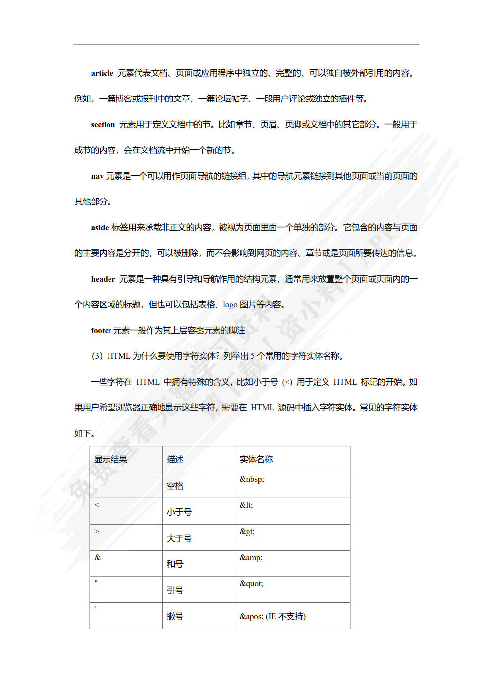 HTML5+CSS3 Web前端开发技术