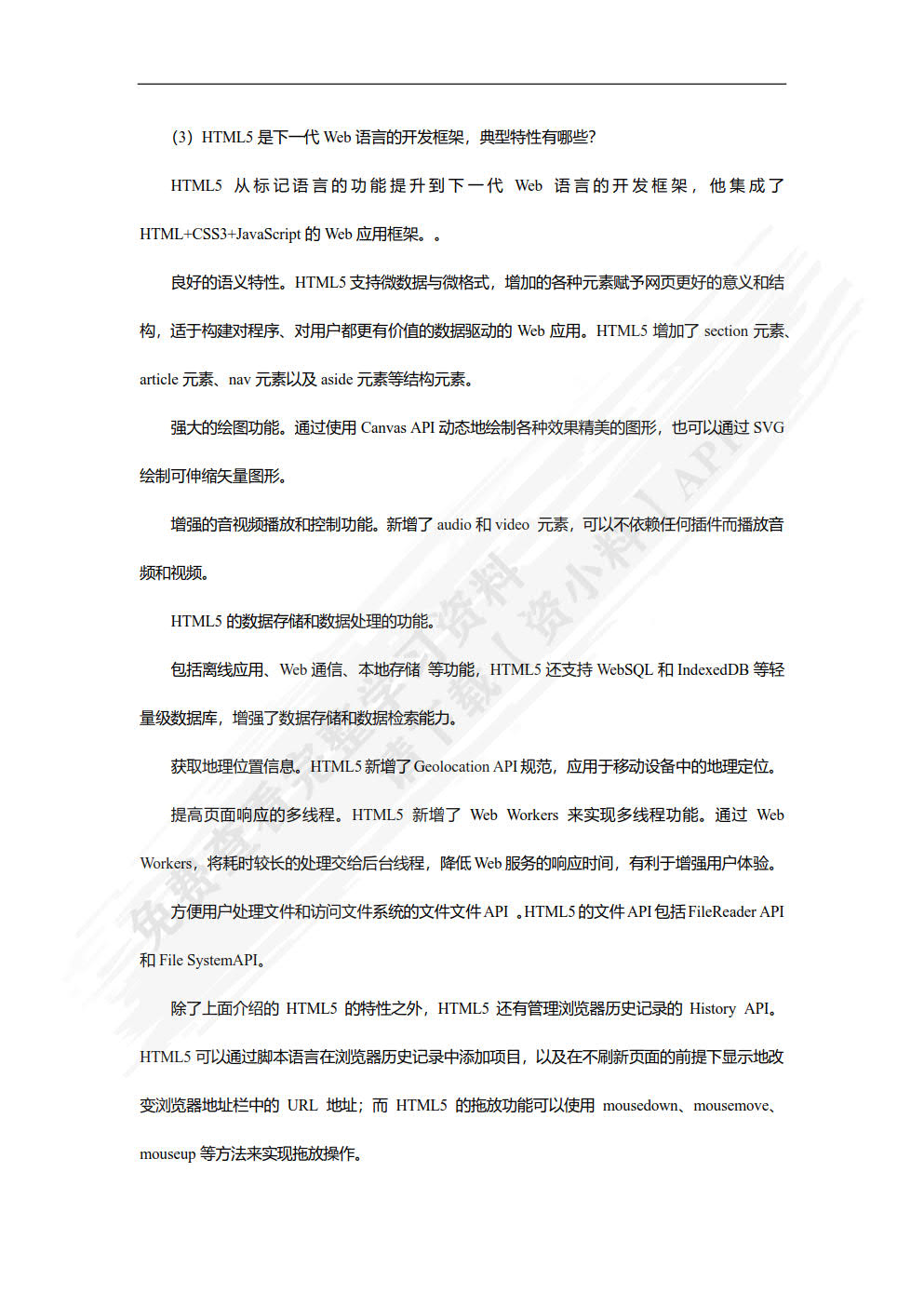 HTML5+CSS3 Web前端开发技术