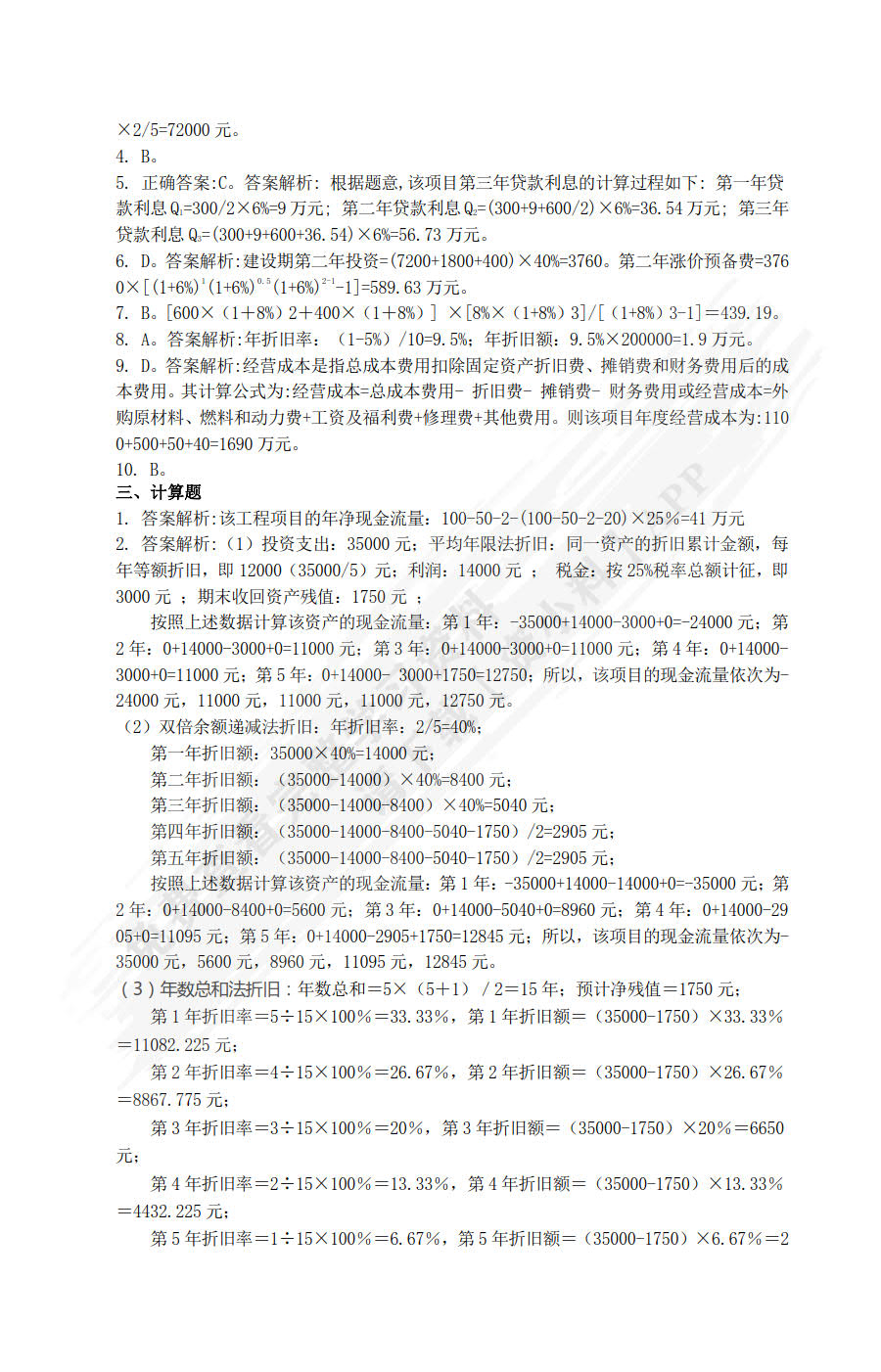 工程造价与财务管理实务