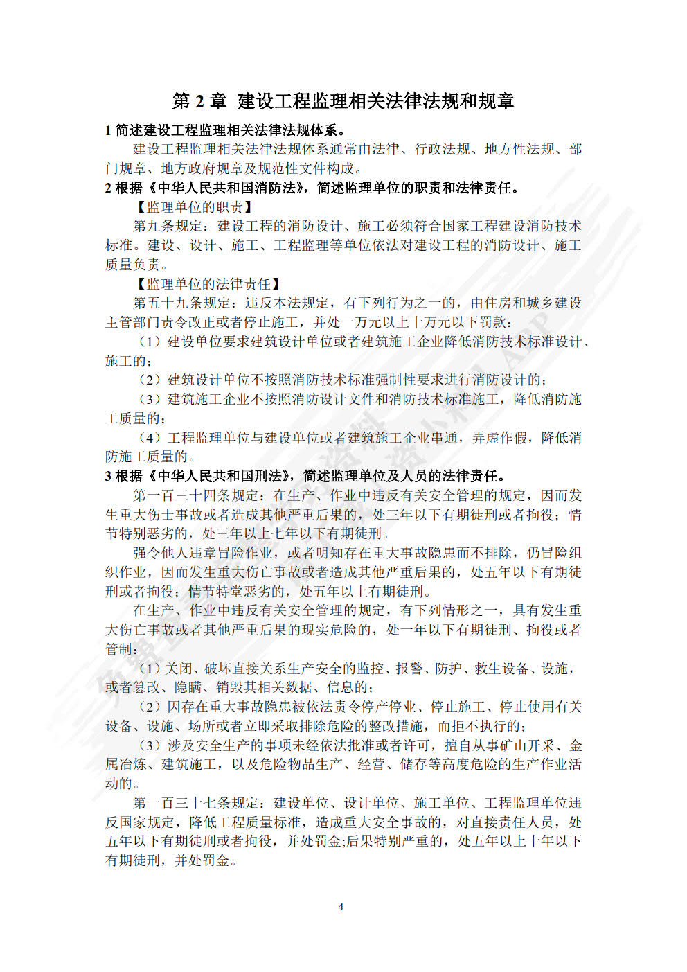 建设工程监理
