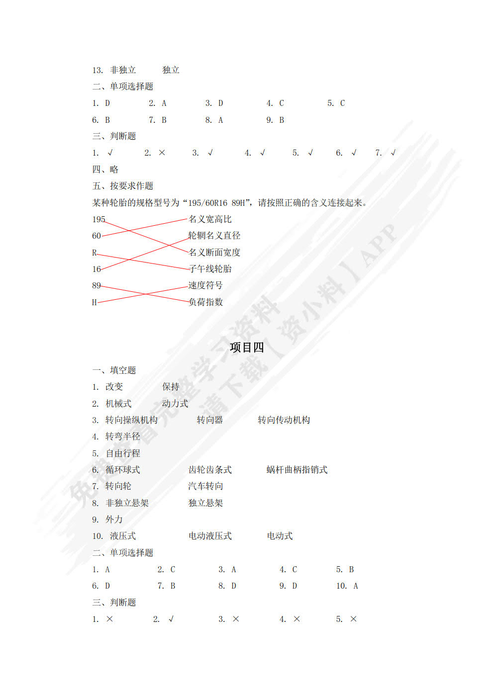 汽车底盘构造与维修 第2版