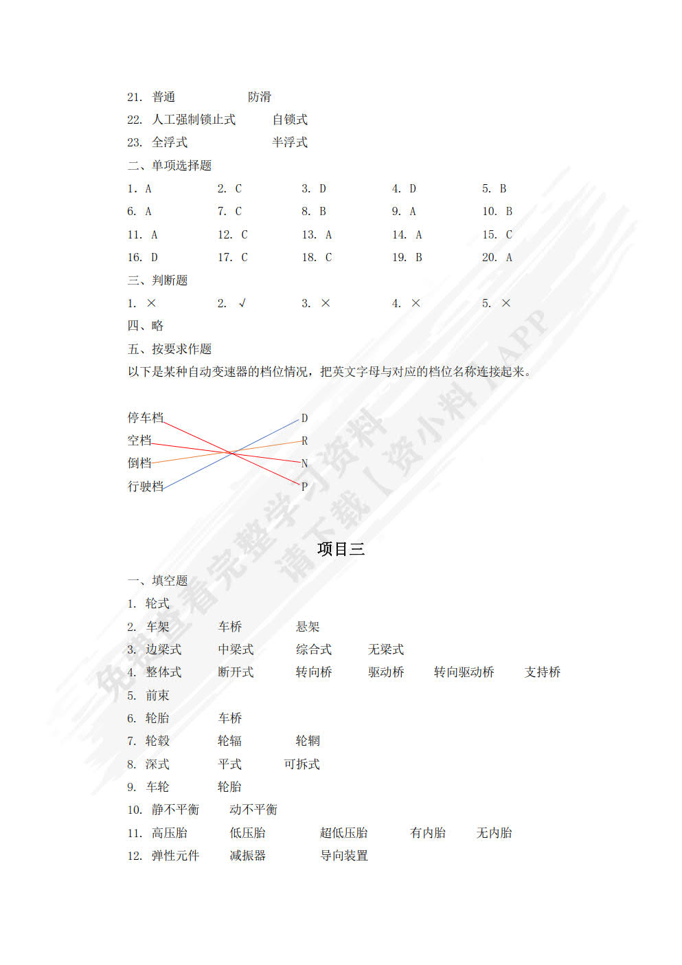 汽车底盘构造与维修 第2版