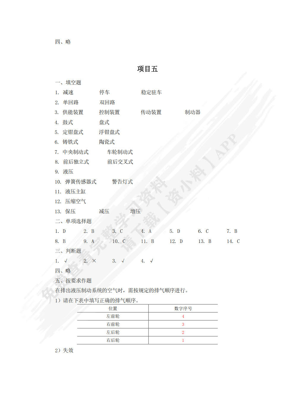 汽车底盘构造与维修 第2版
