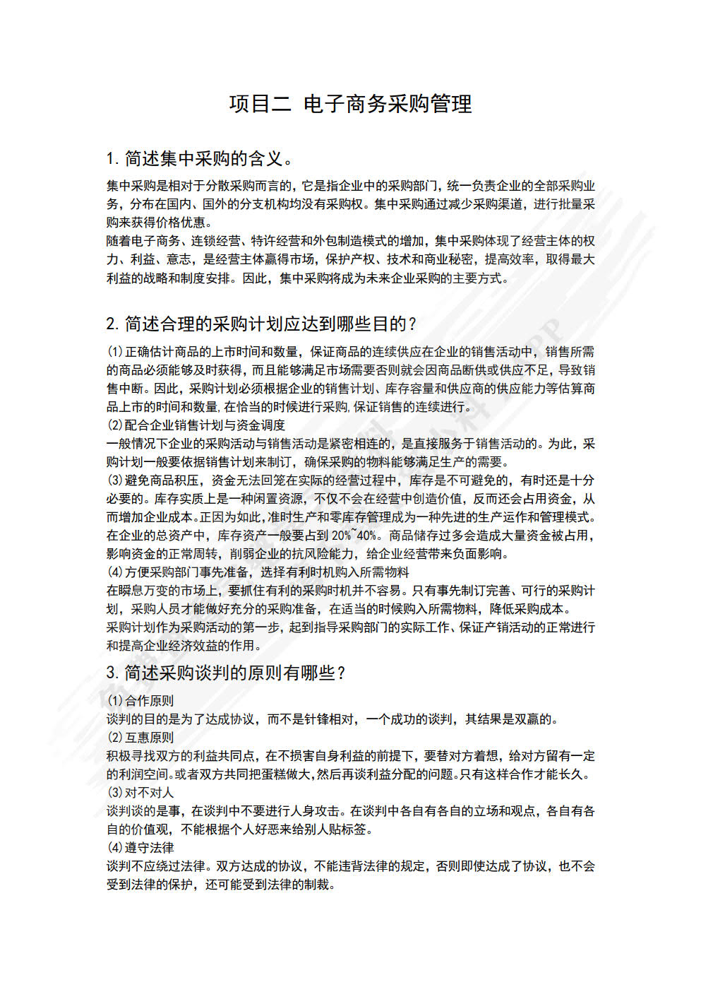 电子商务物流管理