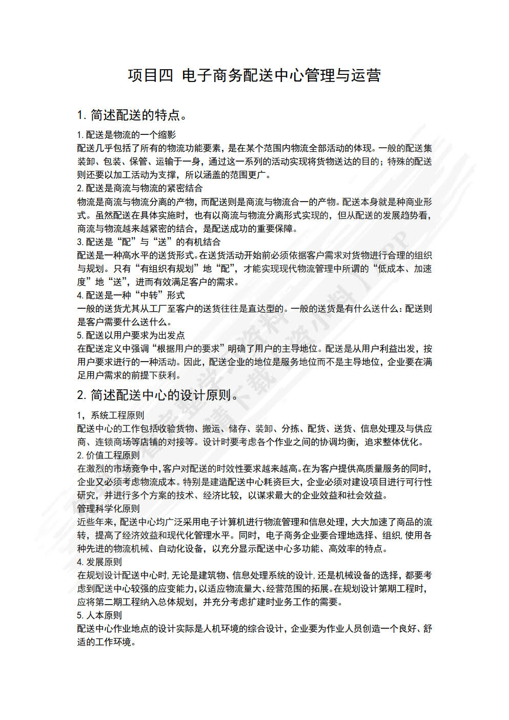 电子商务物流管理