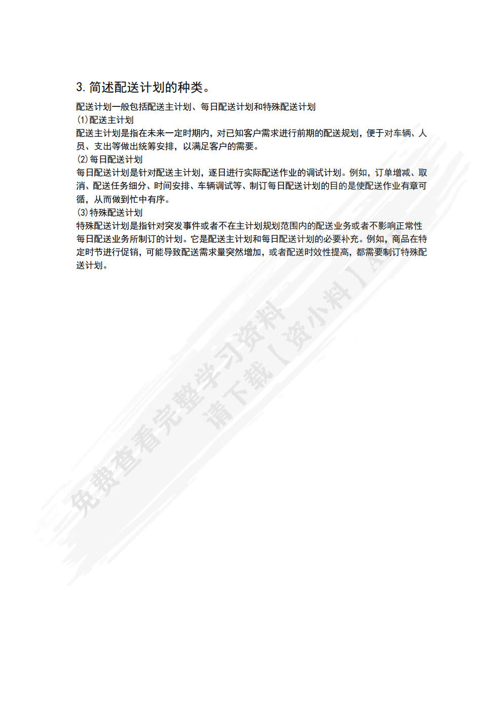 电子商务物流管理