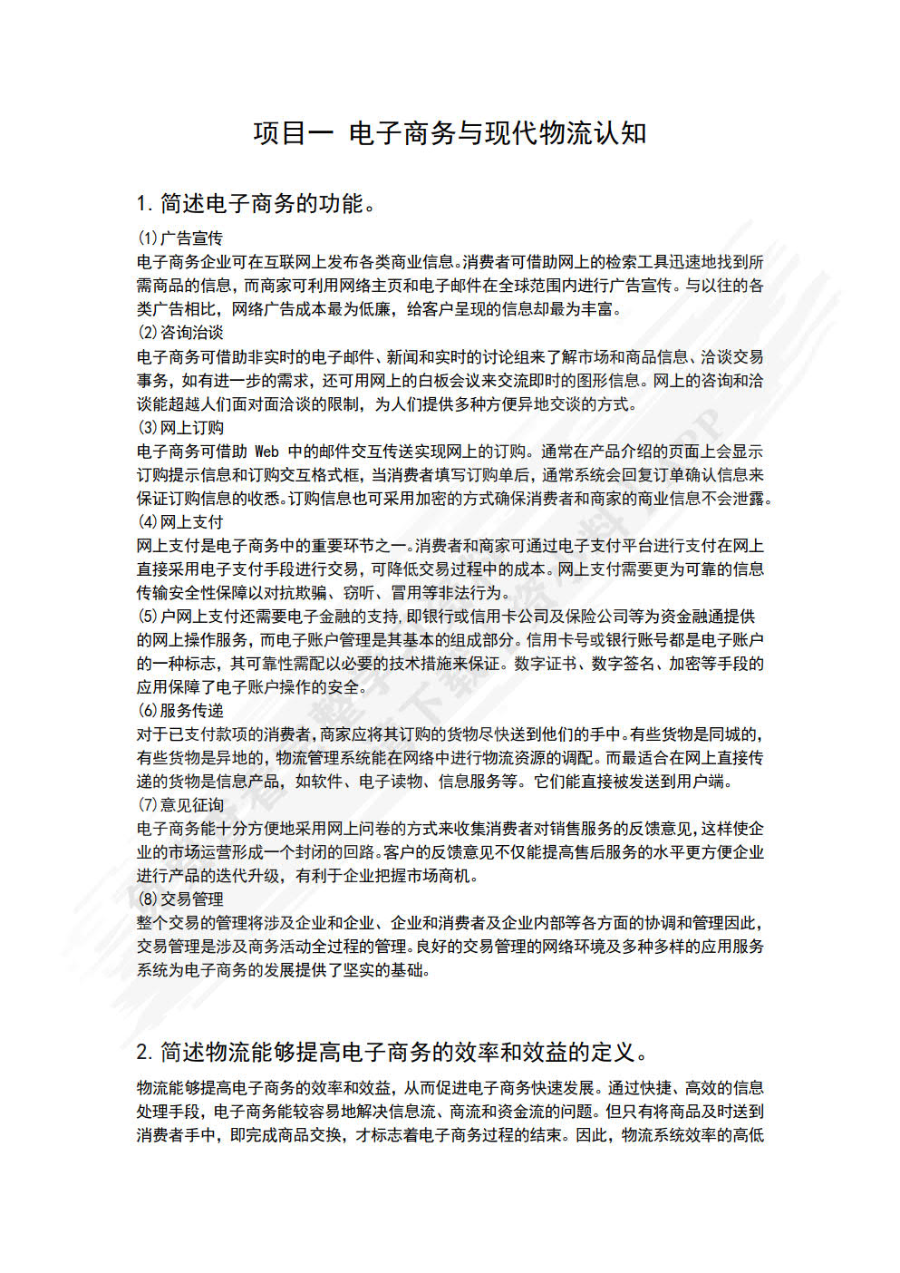 电子商务物流管理