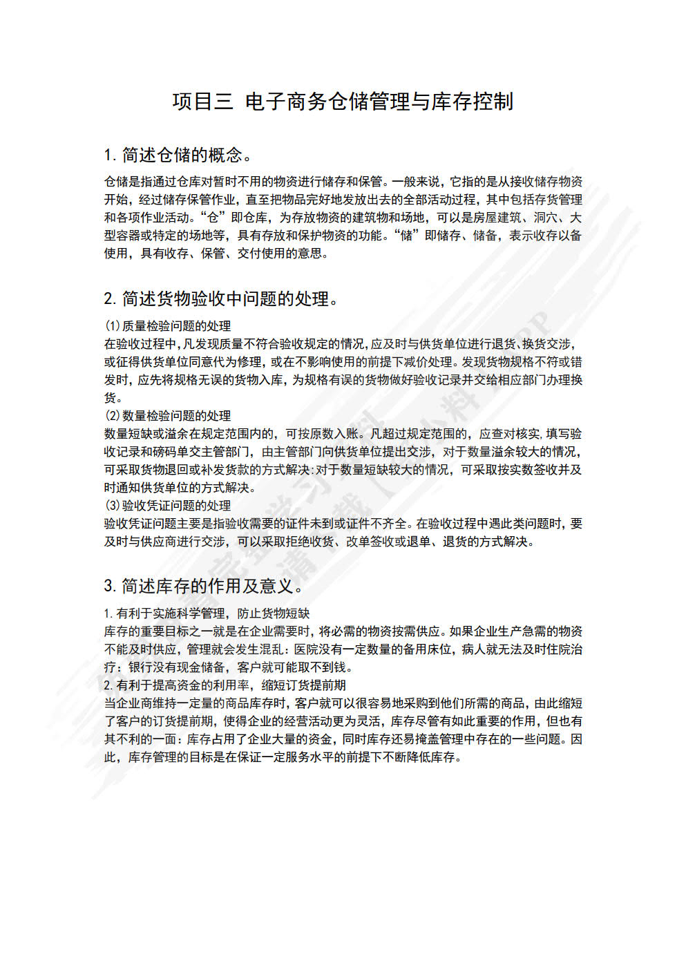 电子商务物流管理