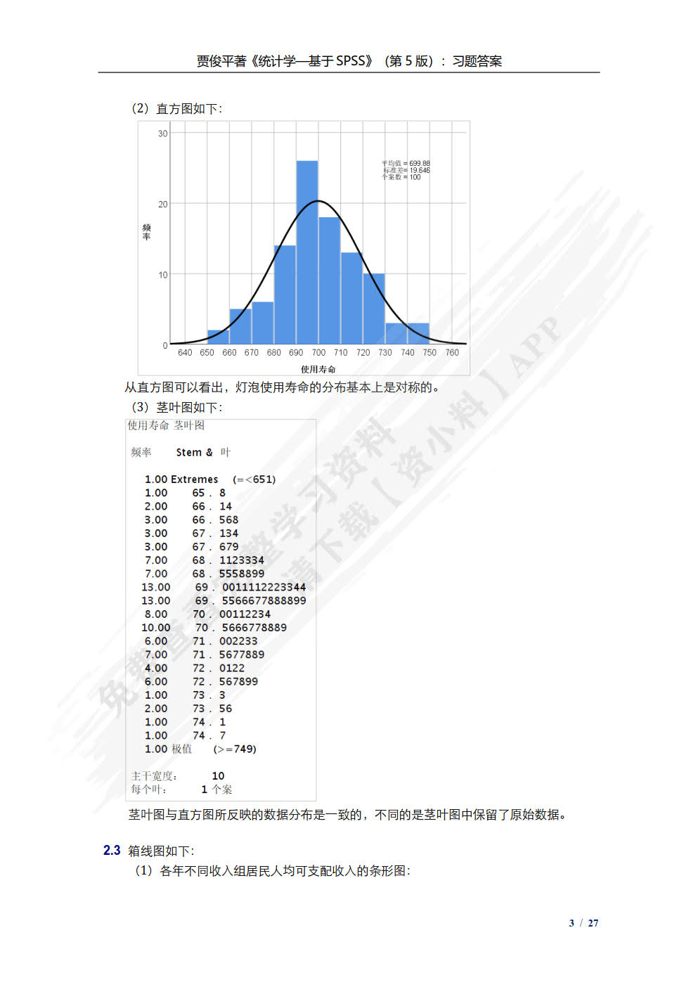 统计学——基于SPSS(第5版)（21世纪统计学系列教材）