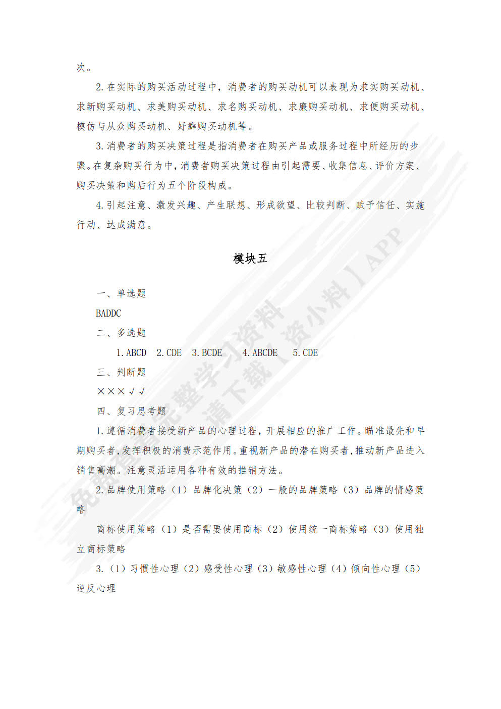 消费心理学