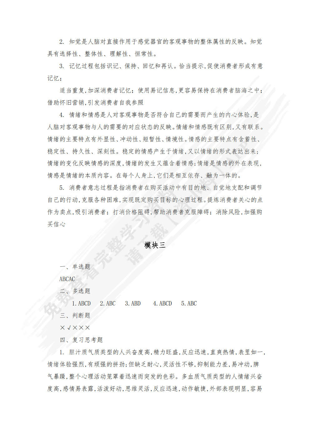 消费心理学
