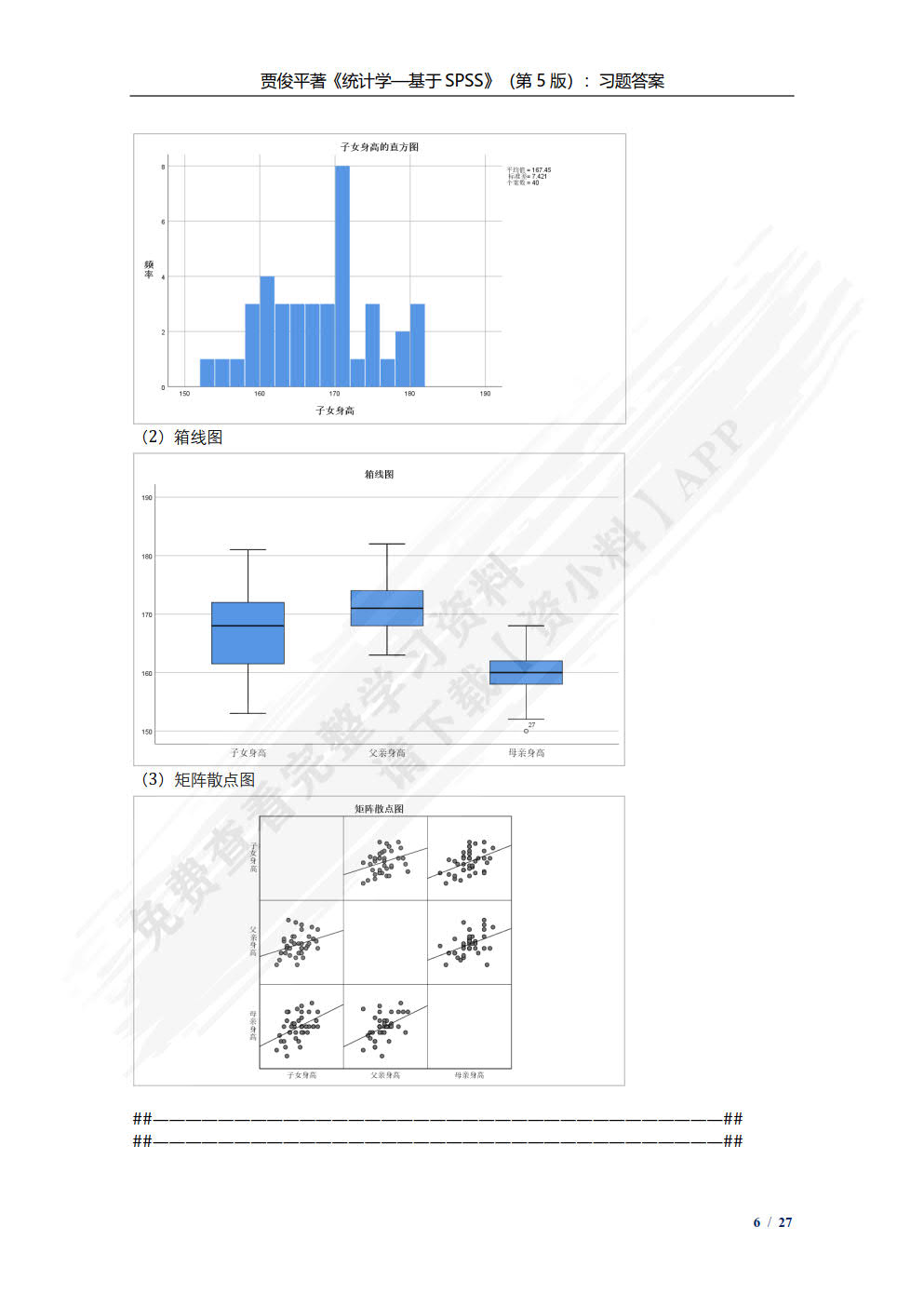统计学——基于SPSS(第5版)（21世纪统计学系列教材）