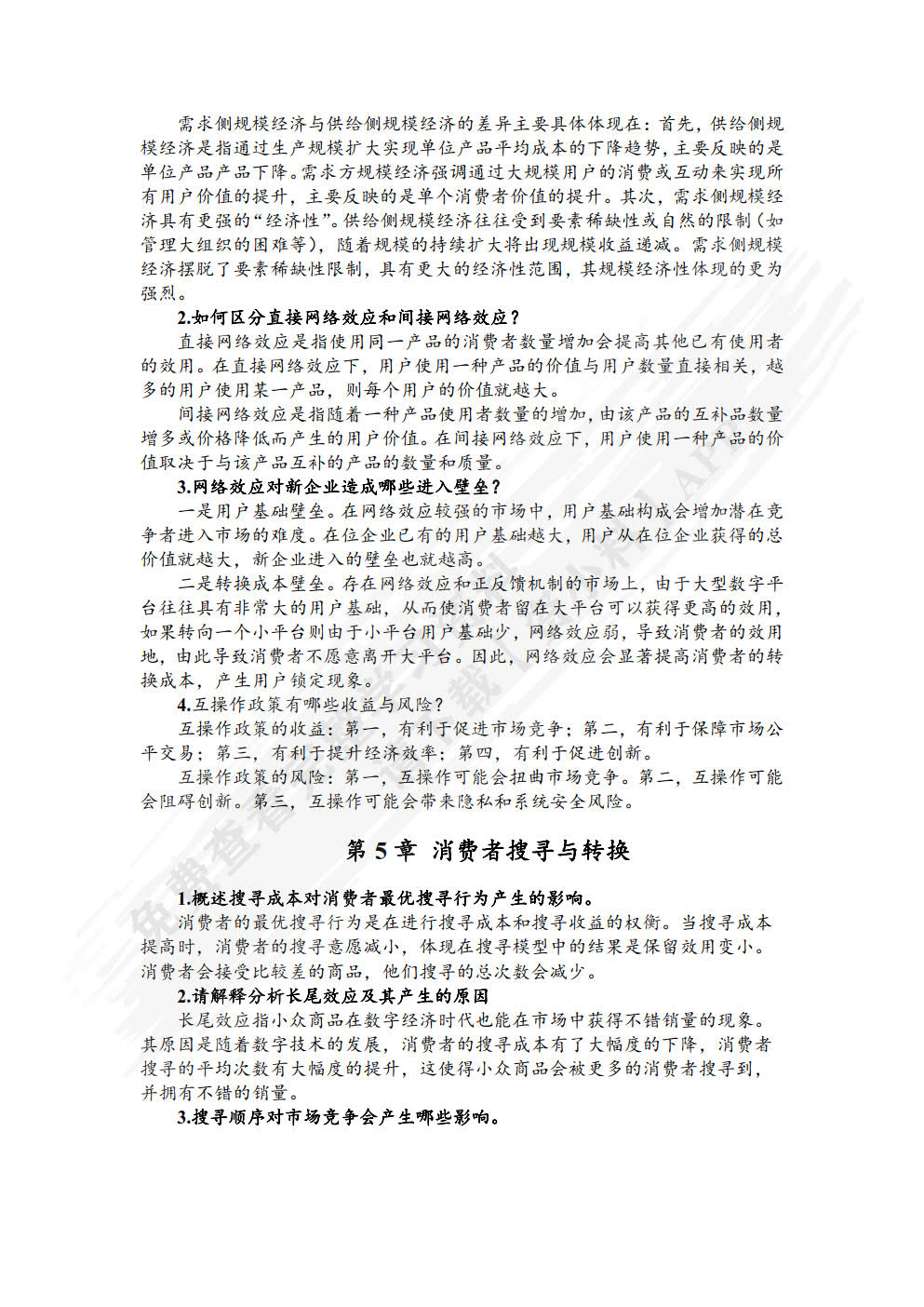 数字经济学