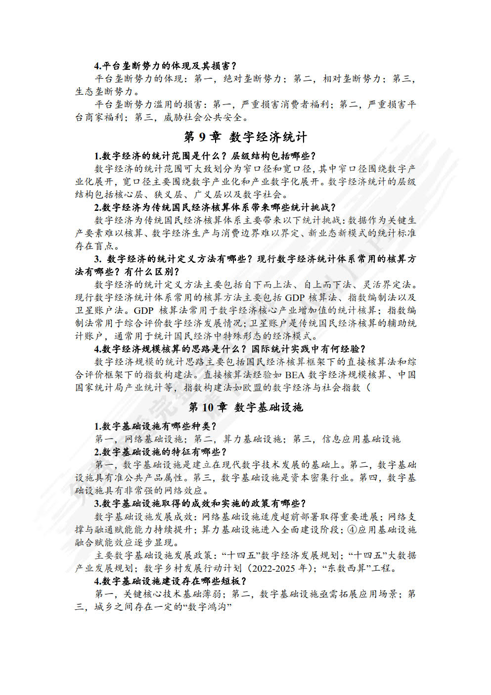 数字经济学