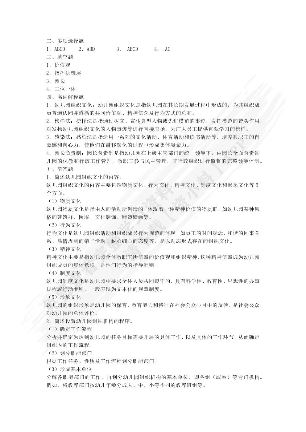 幼儿园管理实务