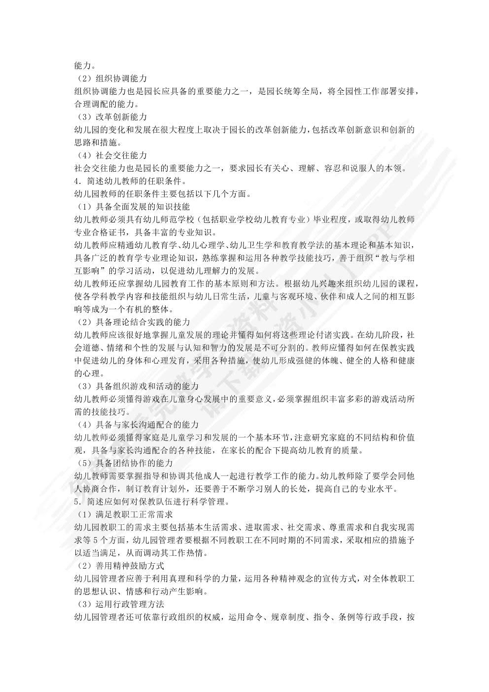 幼儿园管理实务