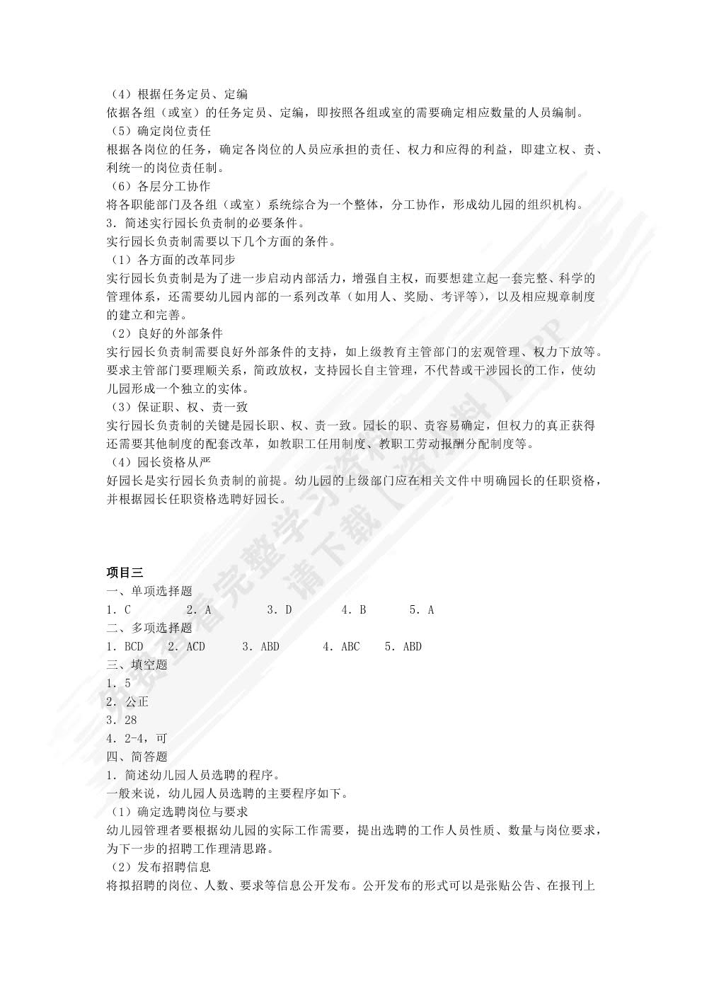 幼儿园管理实务