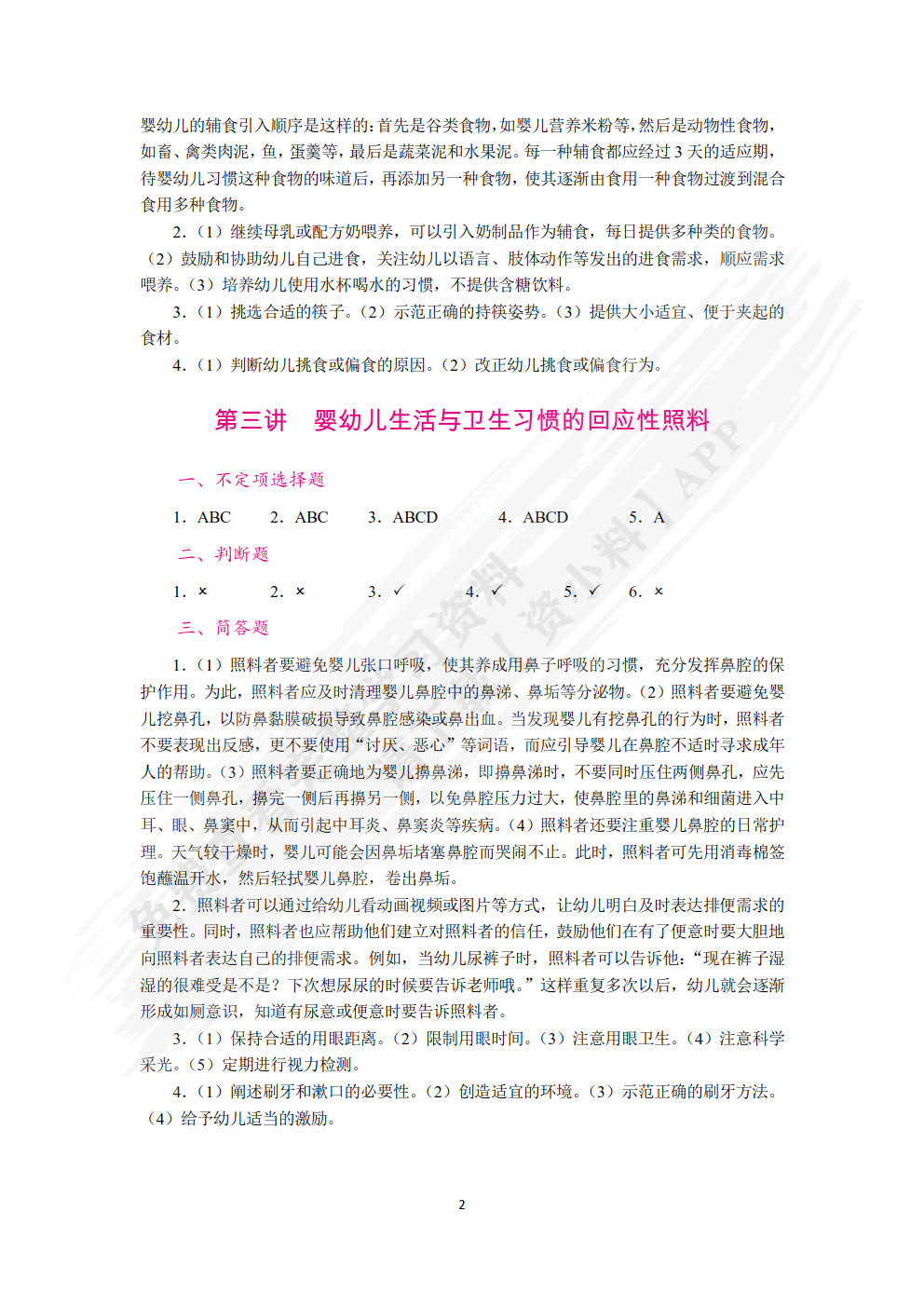 婴幼儿回应性照料（双色）（含微课）