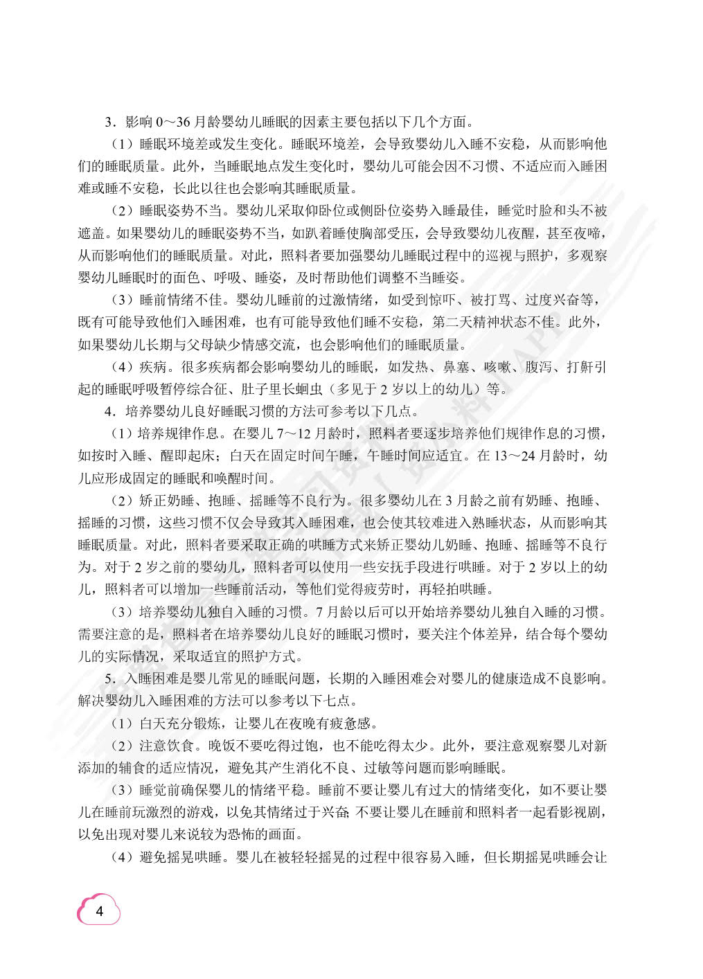 婴幼儿行为观察与分析（双色）（含微课）
