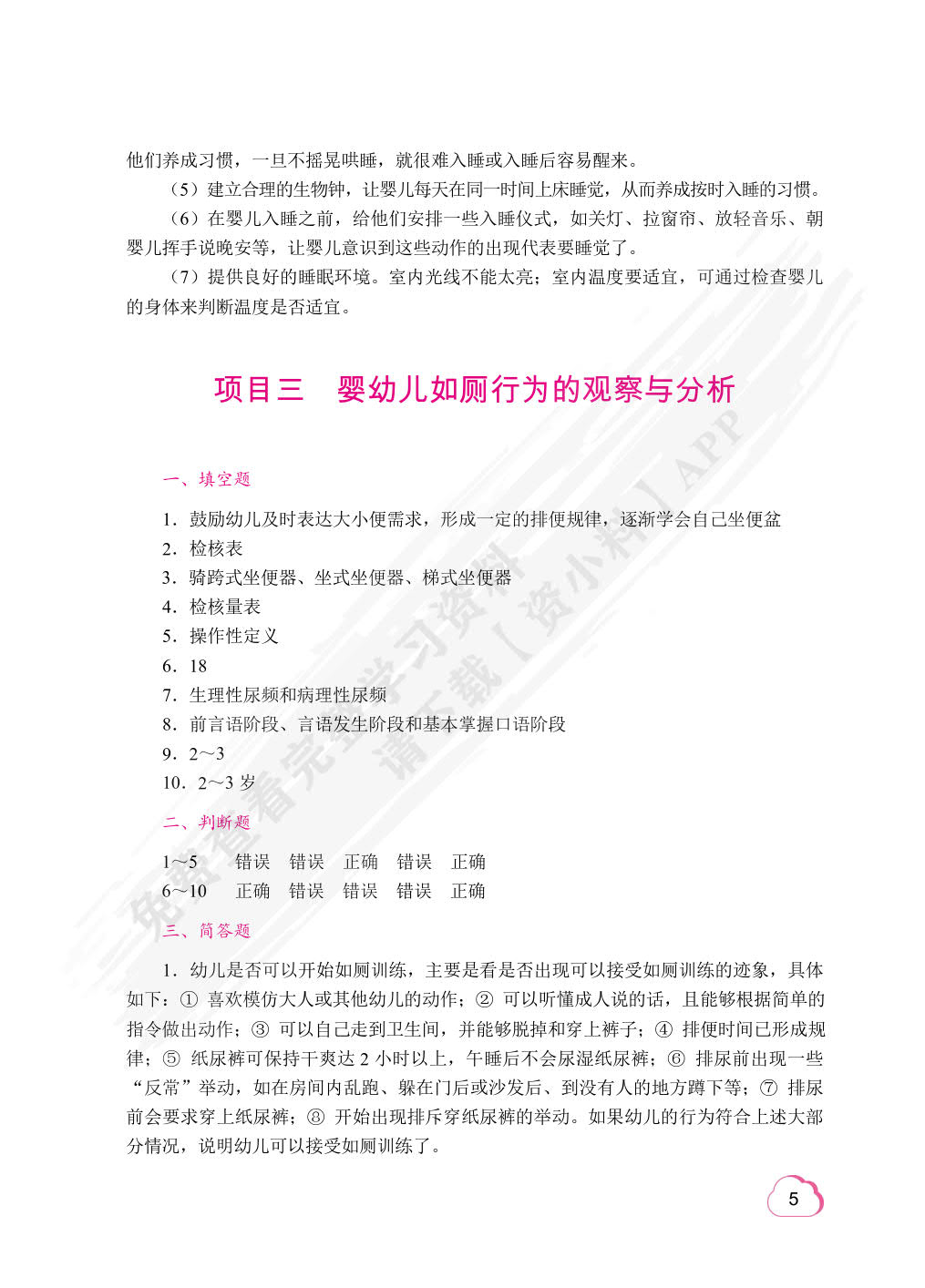 婴幼儿行为观察与分析（双色）（含微课）